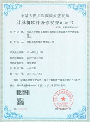 污泥再生材料余熱協(xié)同水泥污泥工制品蒸養(yǎng)生產控制系統(tǒng)V1.0