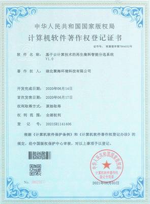 基于云計算技術(shù)的再生集料智能分選系統(tǒng)V1.0