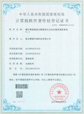 磷石膏高溫脫水煅燒再生自動化溫度調(diào)控系統(tǒng)V1.0
