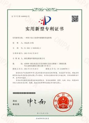 一種用于加工輕質(zhì)環(huán)保陶粒的造粒機證書