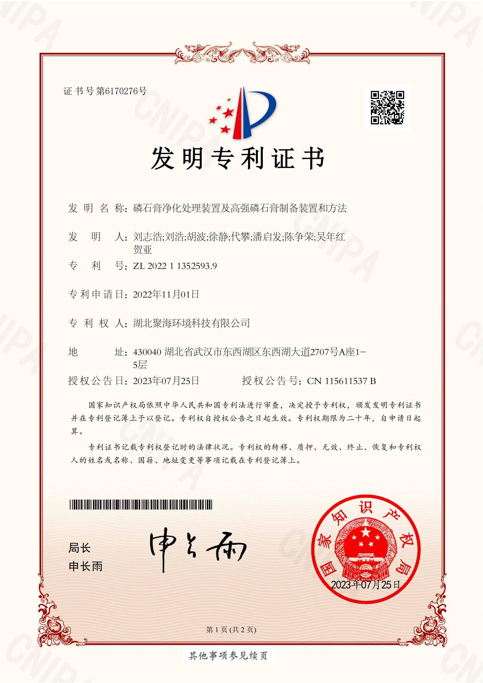 磷石膏凈化處理裝置及高強(qiáng)磷石膏制備裝置和方法