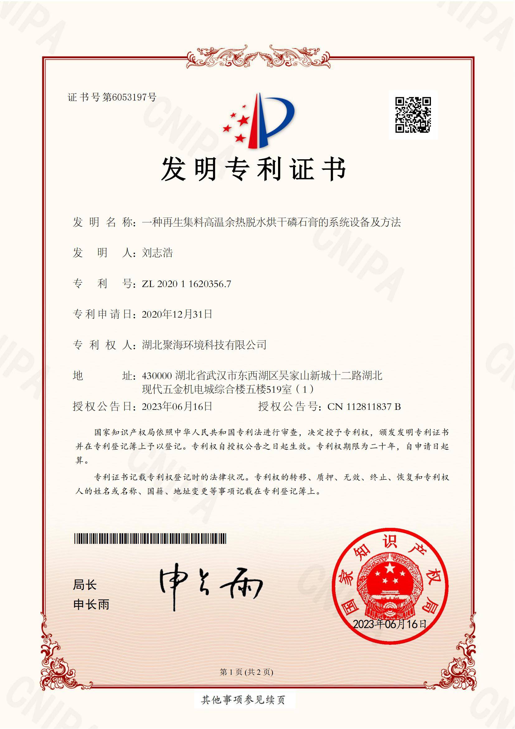 一種再生集料高溫余熱脫水烘干磷石膏的系統(tǒng)設(shè)備及方法