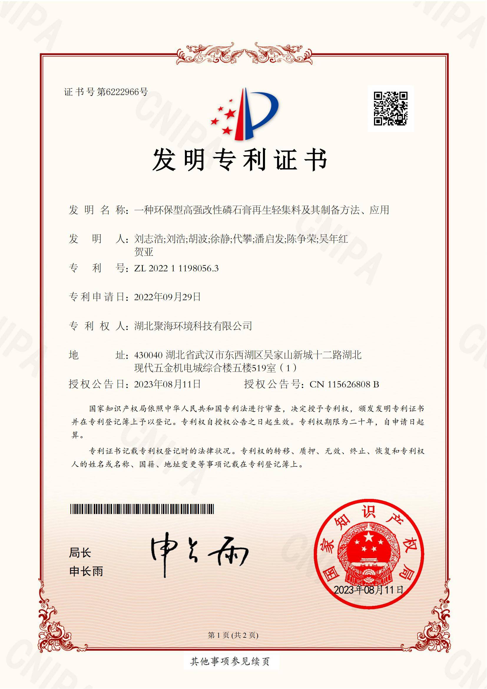 一種環(huán)保型高強(qiáng)改性磷石膏再生輕集料及其制備方法、應(yīng)用