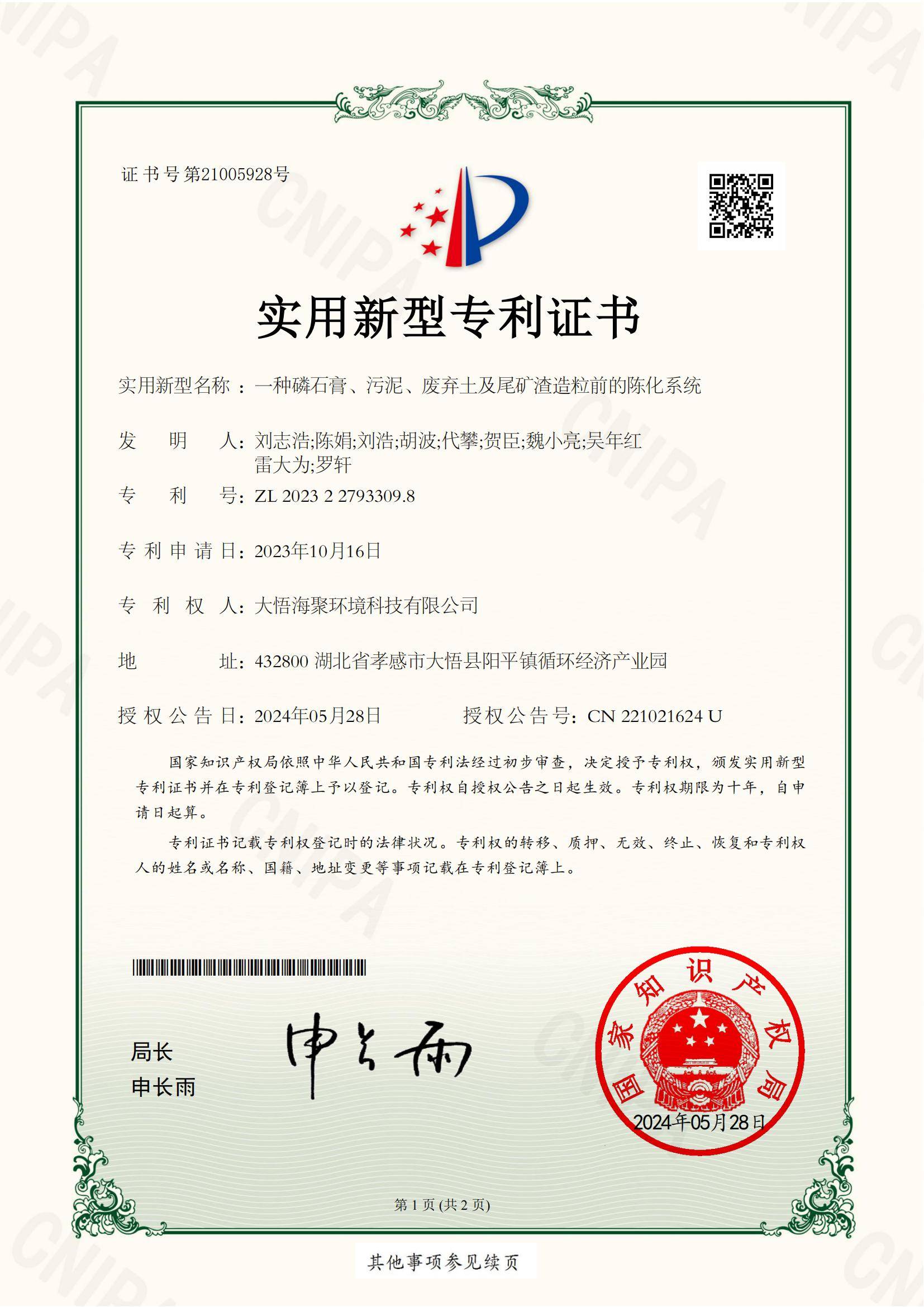 一種磷石膏、污泥、廢棄土及尾礦渣造粒前的陳化系統(tǒng)